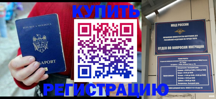 временная регистрация купить в Кировске