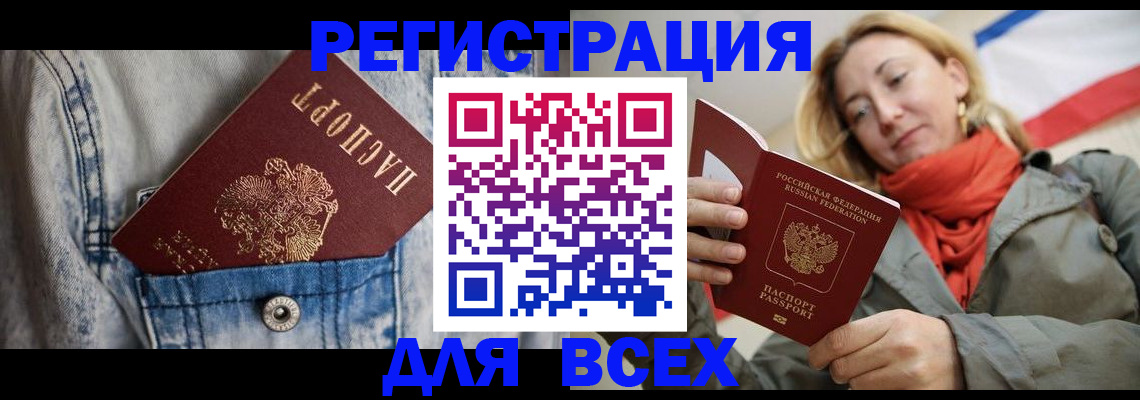 прописка 2025 в Кировске