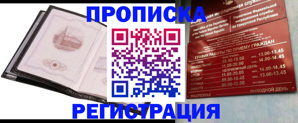 прописка 2025 в Кировске