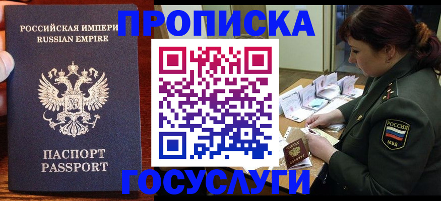 прописка в квартире в Кировске