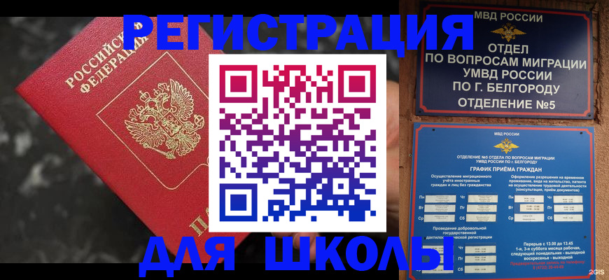 временная прописка в Кировске