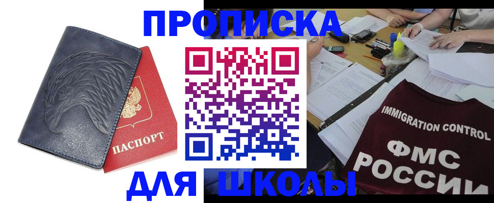 временная регистрация для всех в Кировске