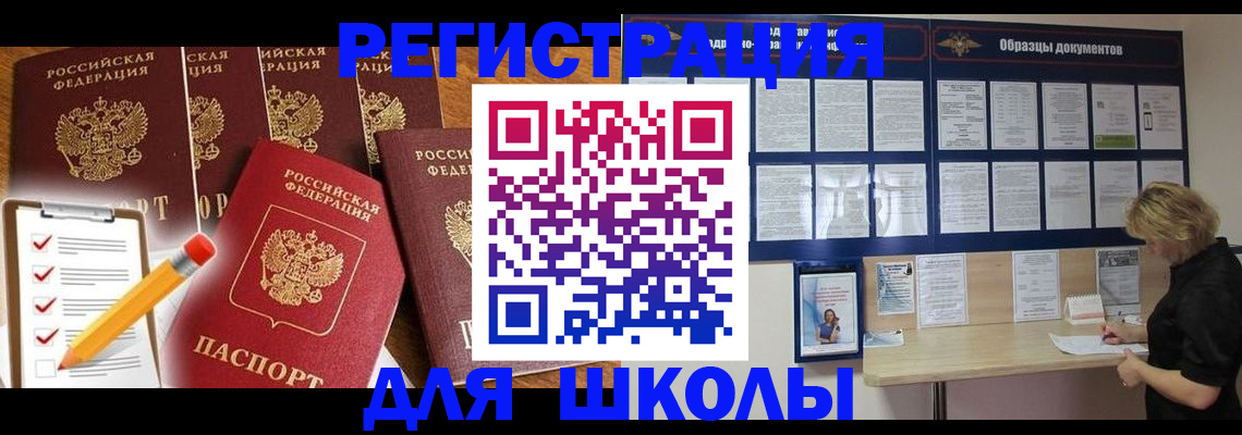 временная прописка в Кировске